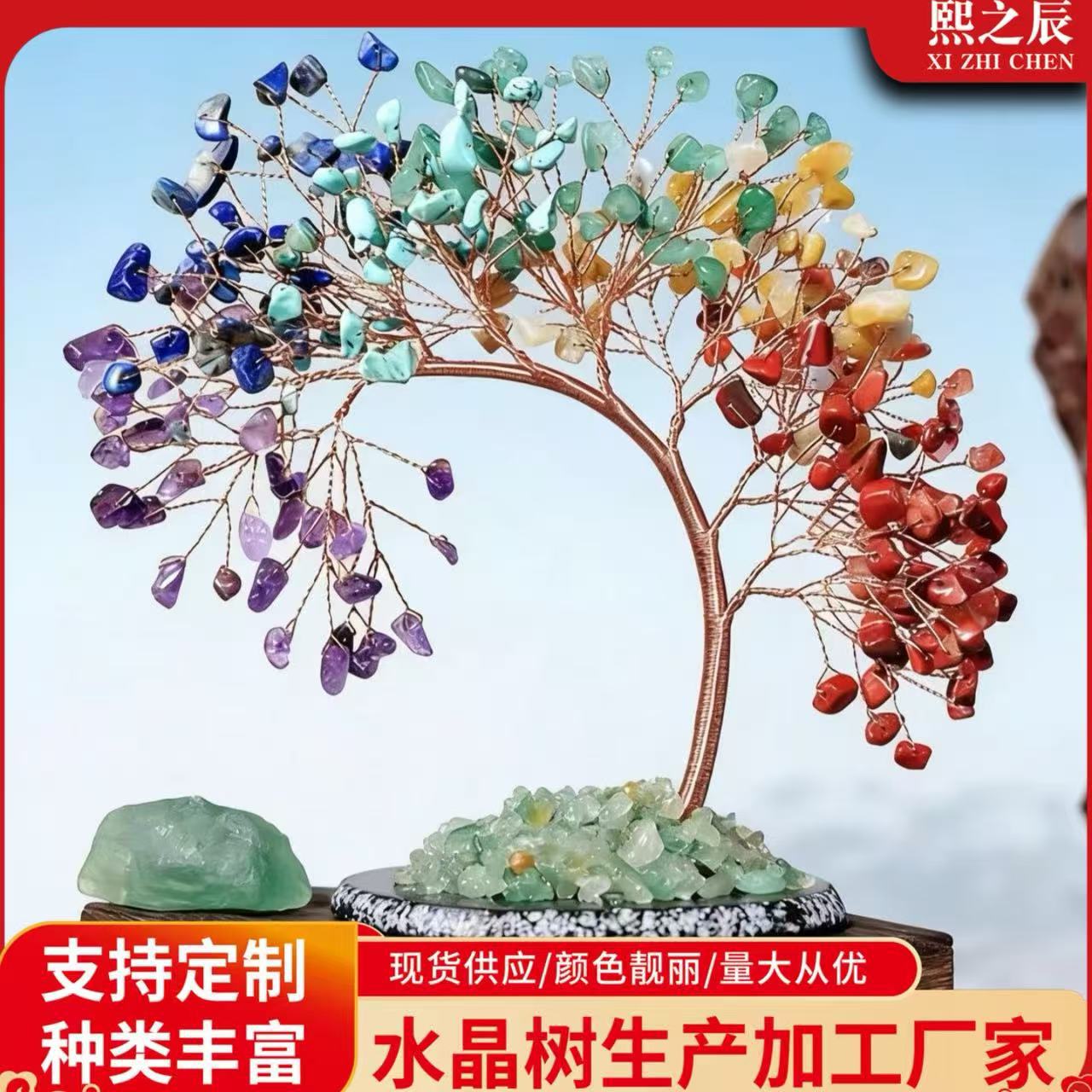 七彩水晶凤尾树水晶发财树玛瑙底座水晶树创意家居桌面装饰品摆件