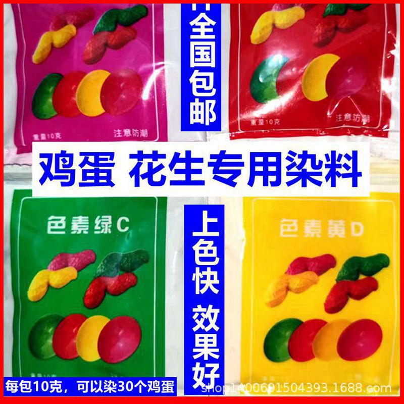 Free shipping wedding supplies Red Egg Dye Red green peanut pigment powder full moon red egg pigment red wedding egg dye Free shipping wedding supplies Red Egg Dye Red green peanut pigment powder full moon red egg pigment red wedding egg dye