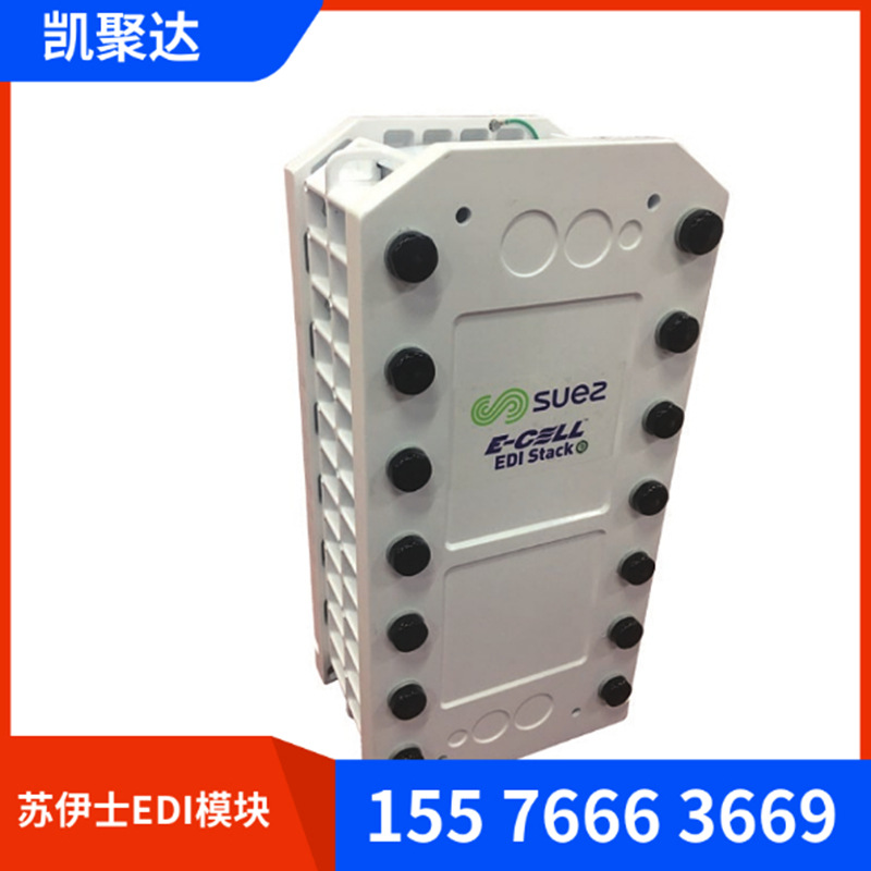 威立雅mk-3edi模块 威立雅E-CELL-3XEDI模块 水处理edi模块电源