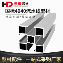 4040工业铝型材1.0 1.2 1.5 2.0厚流水线工作台铝合金型材4040