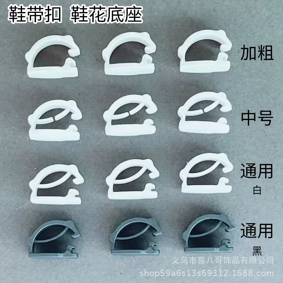 跨境鞋带夹扣 鞋花底座 运动鞋布鞋饰品扣 DIY饰品底扣鞋配件批发