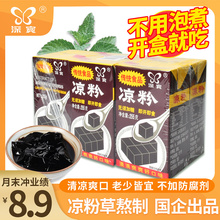 深宝黑凉粉255g*6盒烧仙草广东特产即开即食消暑清爽奶茶店配料