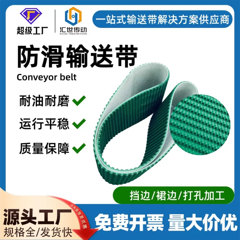 绿色草花纹PVC输送带环形强力耐磨传送带可开口可接驳输送带现货