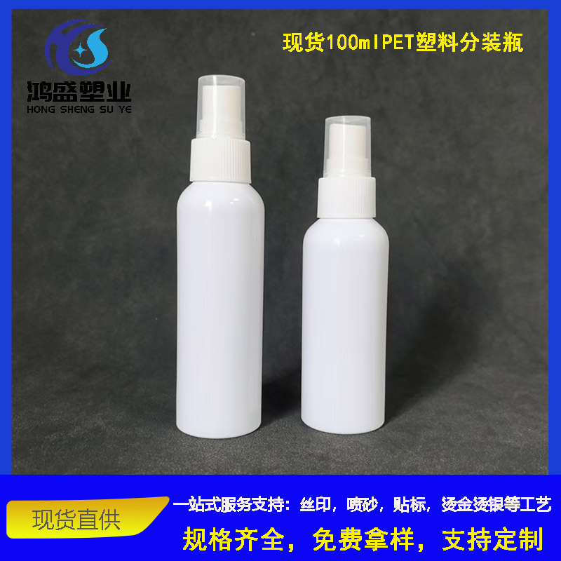 现货100ml圆肩PET塑料瓶 乳液瓶精油瓶喷雾瓶 小样化妆品分装瓶