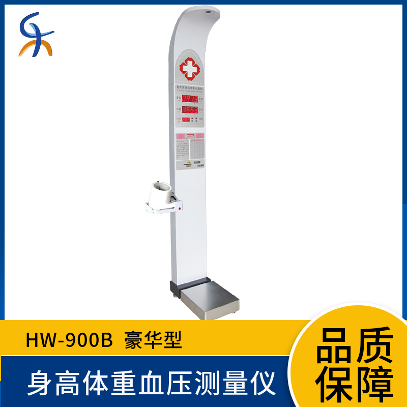 乐佳HW-900B型全自动超声波身高体重血压体检机,身高体重血压秤