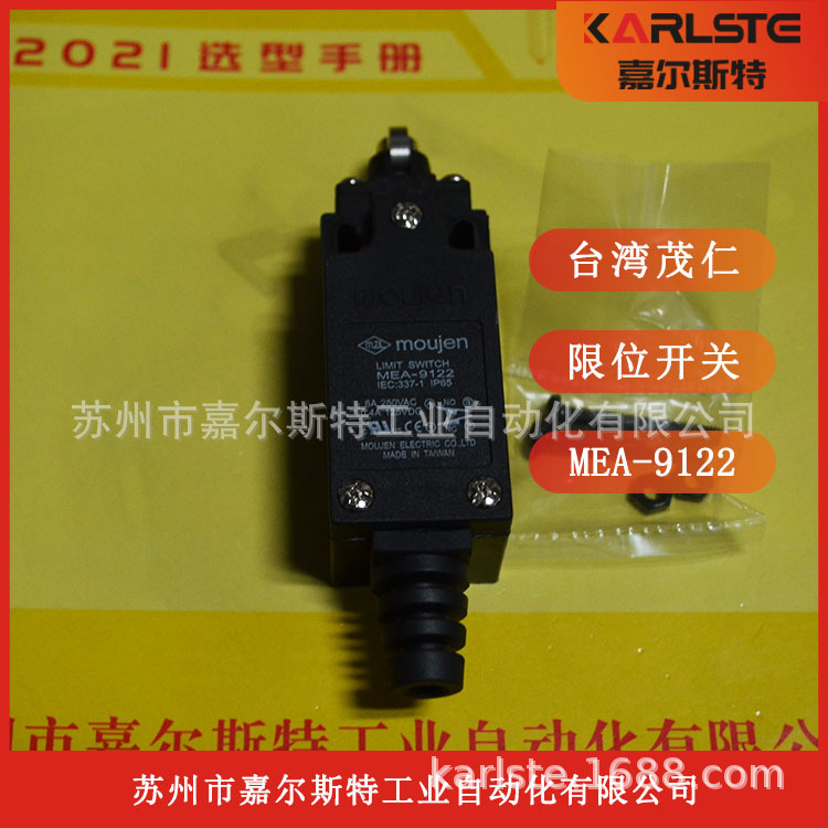 台湾【MOUJEN茂仁   MEA-9122 】  限位开关  现货供应