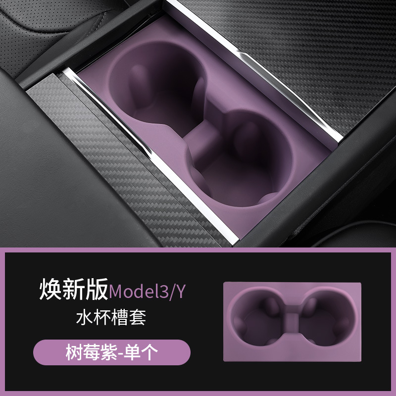 Tesla Tesla Model 3/Y Navigation Screen Protector Wireless Charging Silicone Accessories (Car interior film) - model-3yyl-raspberry-purple-full-cup-holder