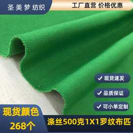 现货500克1X1低弹丝面料罗纹布涤纶丝春夏休闲服卫衣领子袖口服装
