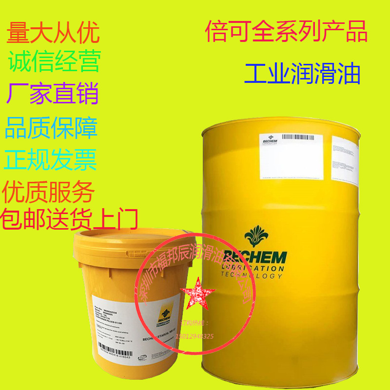 倍可HYDROSTAR HY46 阻燃液压油 BECHEM HYDROSTAR HY46 包邮18L