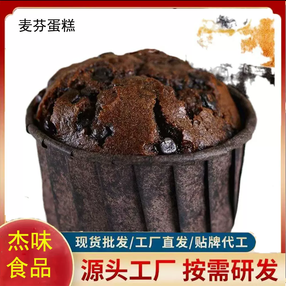 餐饮整箱批发盒装麦芬蛋糕巧克力味半成品下午茶甜品糕点商用