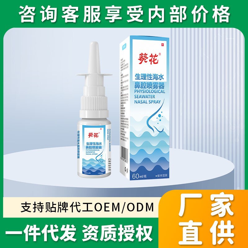 Sunflower Physiological Seawater Nasal Spray Saline Household Nasal Ventilation Sinusitis Acute and Chronic Rhinitis Cleaning Solution