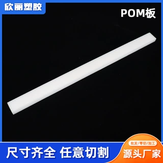 耐高温实心POM棒加工聚甲醛棒塑料棒可零切聚甲醛POM圆柱棒定制
