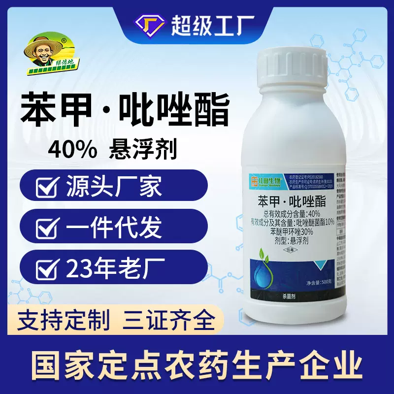 绿德地40%苯甲吡唑酯花卉白粉病抑制炭疽病果树沙皮病农药杀菌剂