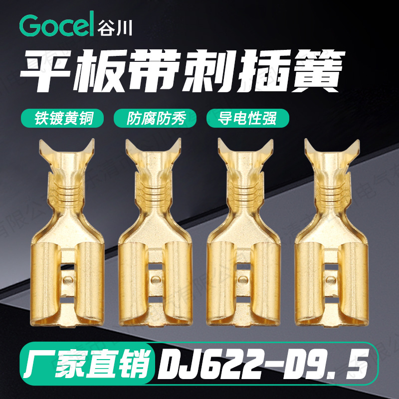 DJ622-D9.5插簧压接接线端子插簧接线端头厂家