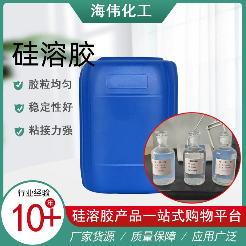 Спот-продажа кремниевого золя 30% 40% промышленного класса щелочной нейтральный кислый аммиак большой нано-кремниевый золь алюминия