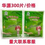 华源医药一次性输液加温袋加温器加热袋加热贴约60-70克 300片/袋