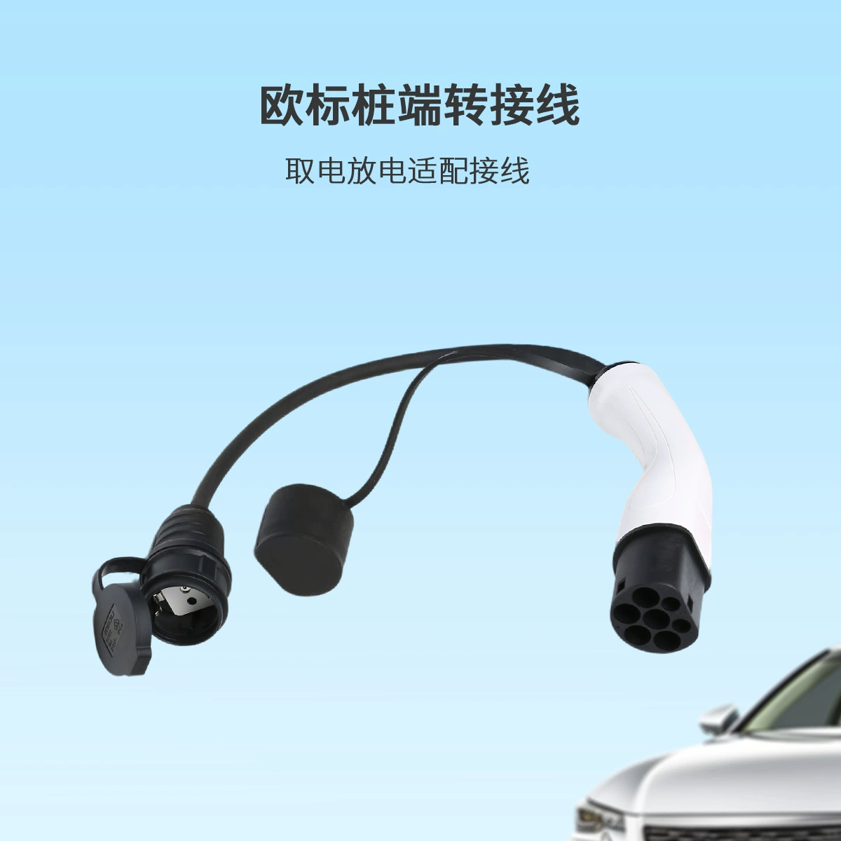 16A стандартная зарядная головка концевая зарядная головка для немецкой розетки 5 отверстий IEC 62196TUV CE UKCA Сертификация