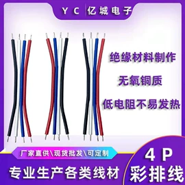 电子线;连接器;排线