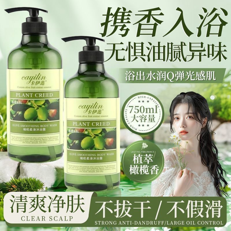 包邮卡伊莲橄榄香氛洗澡沐浴露持久留香滋润去屑洗发露护发素套装|undefined