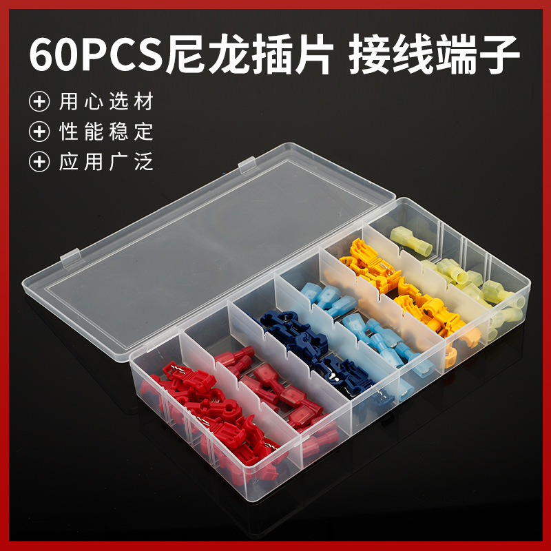 60PCS尼龙插片 接线端子三色 尼龙绝缘插片6公绝缘接头蚂蚁夹端