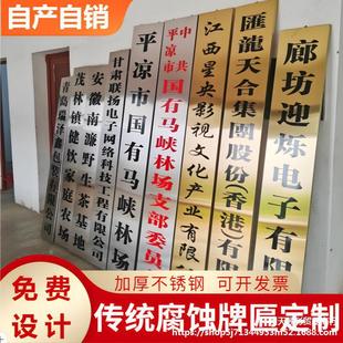 Stainless Steel Bronze Plate White Steel Company Billboard Vertical Vertical Door Plate Sign Plaque Titanium Zhezi Corrosion Plate