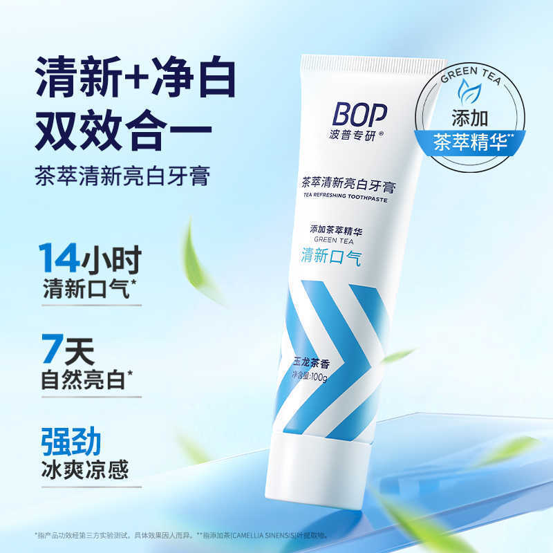 BOP波普专研-色修美白牙膏含氟抗菌肽亮白牙齿去黄渍清新口气正品|undefined