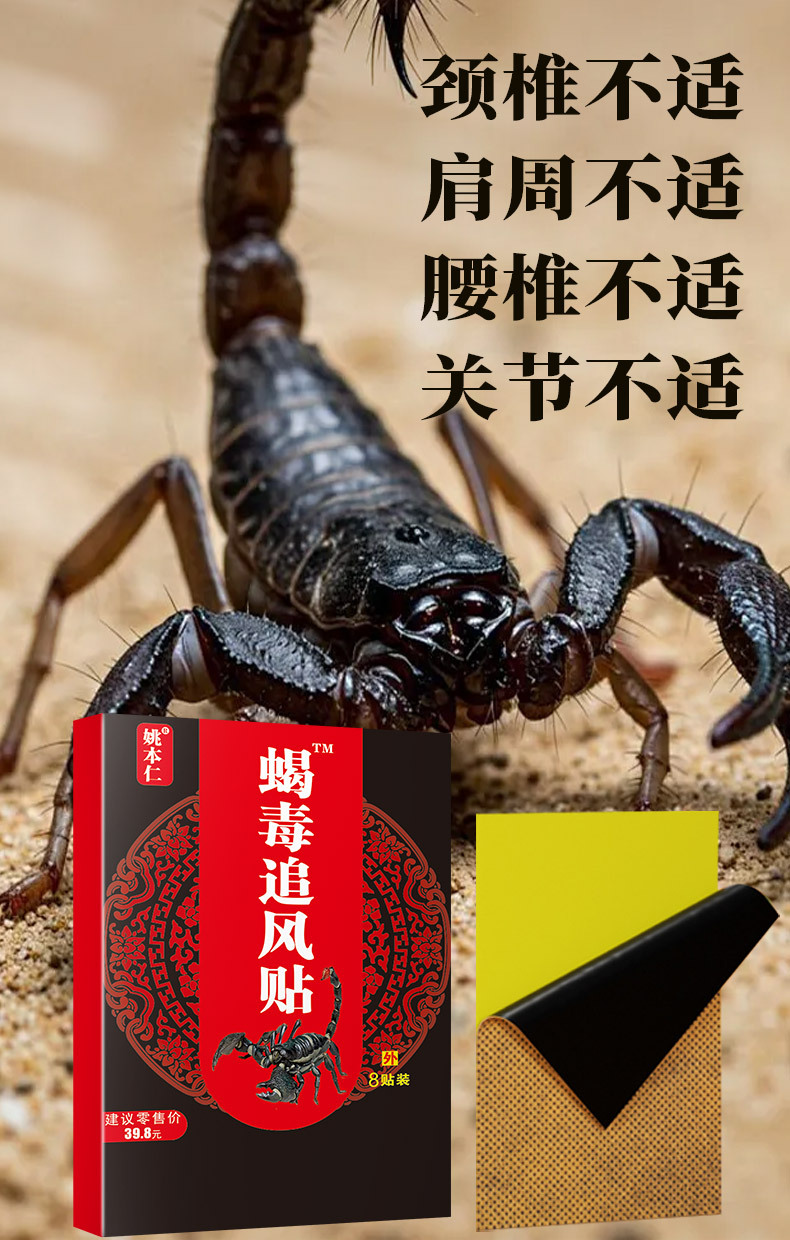 Yao Benren Scorpion Venom Wind-Chasing Herbal Patch Self-Heating Far-Infrared Warmth for Waist Support 8 Patches Per Box quality and texture