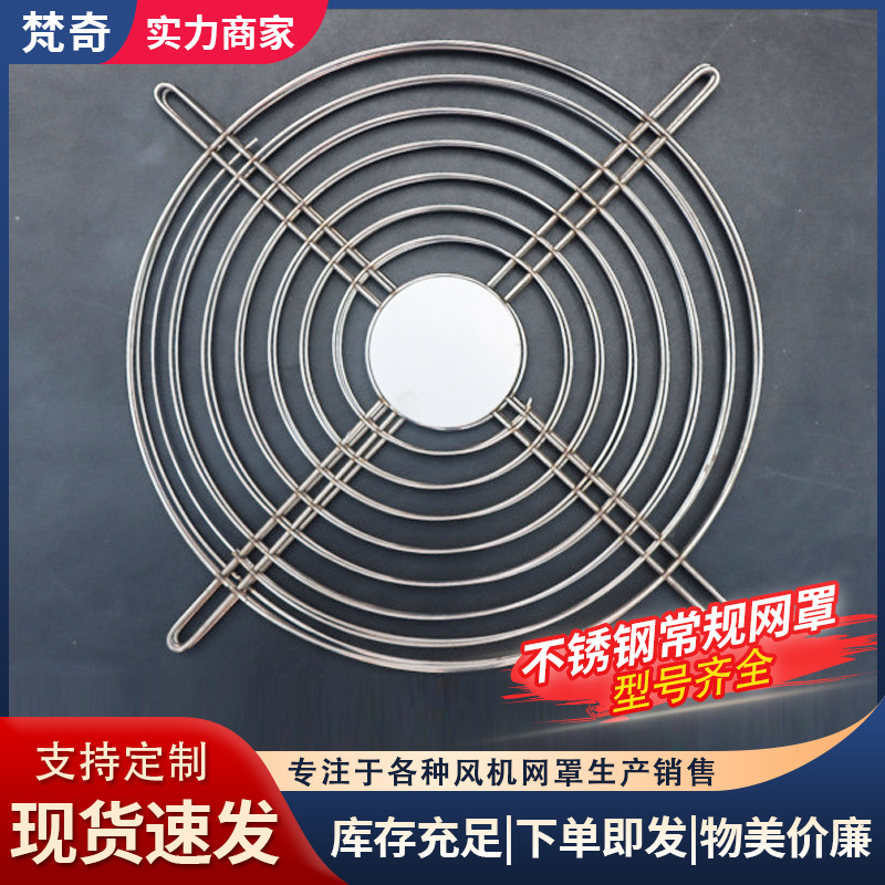 圆形轴流风机防护网安全通风金属防鼠304不锈钢风机防护网