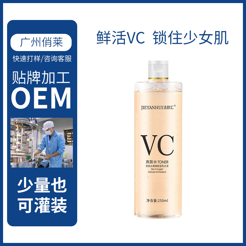 VC爽肤水oem代加工贴牌odm|ru