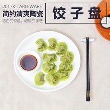 盘大号陶瓷带吃创意饺子新款2024盘子装盛碗商用家用水饺碟醋