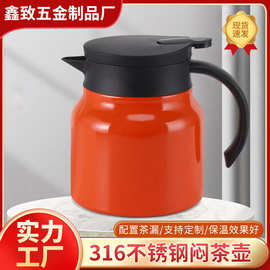316不锈钢焖茶壶茶水分离保温壶家用大容量闷茶壶商务办公礼品壶