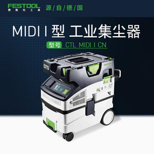 Germany Festo FESTOOL Hardware Industrial Vacuum Cleaner Dust Collector Dust Collector MIDI Beauty Seam Cleaning Carpentry