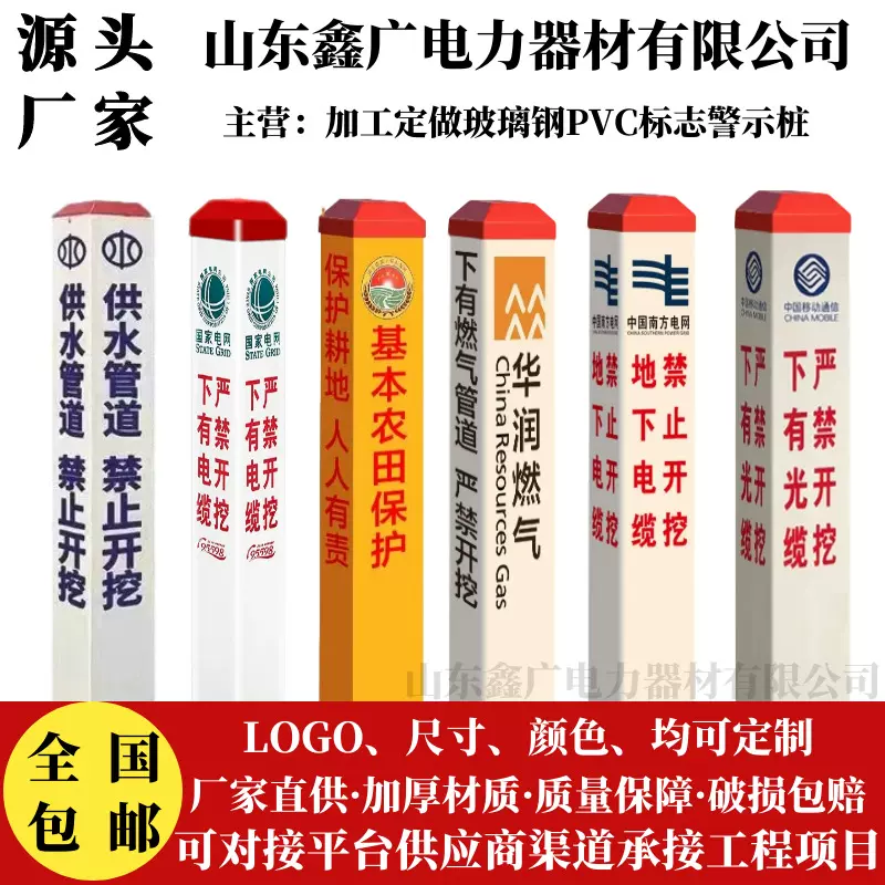 玻璃钢标志桩PVC电力电缆警示塑钢光缆标识桩燃气供水管道界地埋