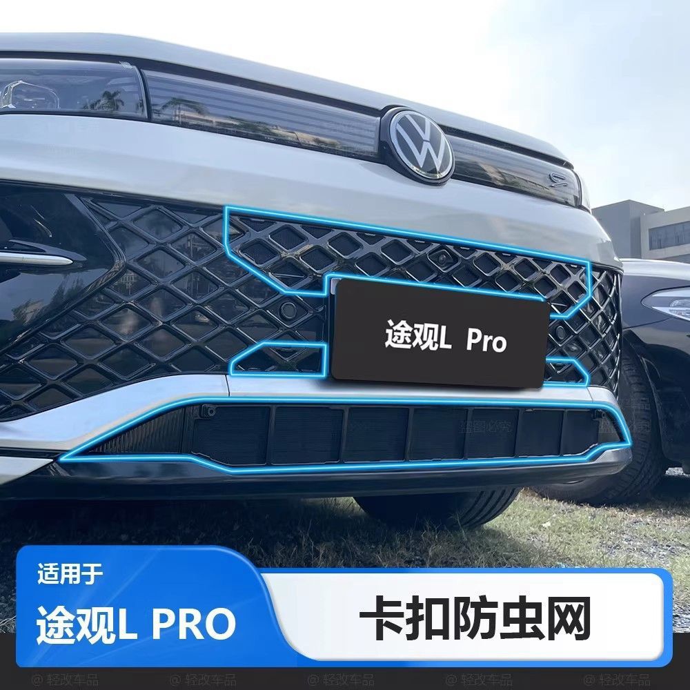 26 Models of Volkswagen Tiguan L Special Pro Car-Specific Insect-Proof Net, Front Grille Radiator Protection Net