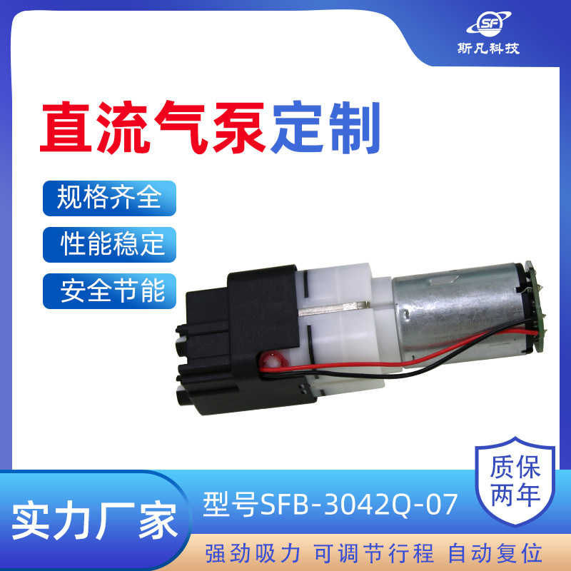 Car seat lumbar support pump valve SFB-3042Q-07 integrated DC air pump seat pump valve micro air pump