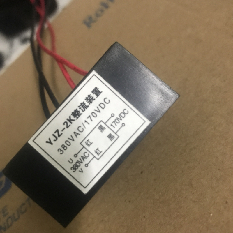 YJZ-2K电机整流装置AC380V/DC170V制动电源