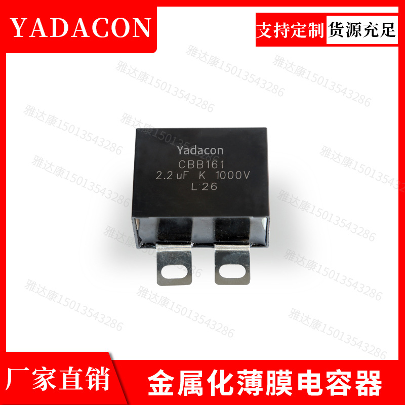 CBB161系列吸收电容850v0.47uf薄膜电容yadacon850v0.47ufCBB16