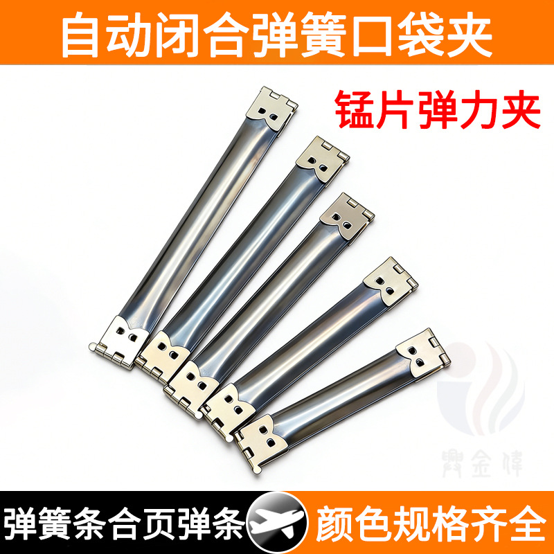 自动闭合弹片口袋夹猛片弹力夹金属弹簧片钱包锰片金夹扣较夹五金