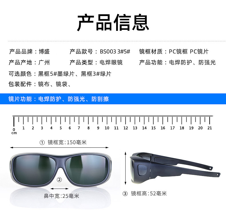 防强光眼镜