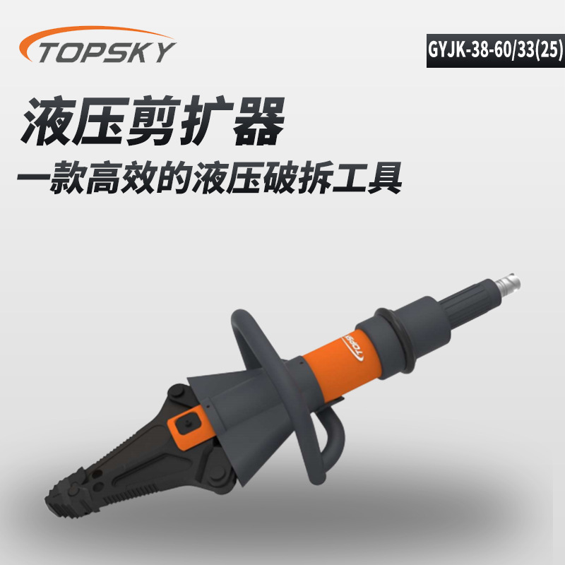消防液压剪扩器单管72Mpa 液压破拆防滑开关 GYJK-38-60/33(25)组