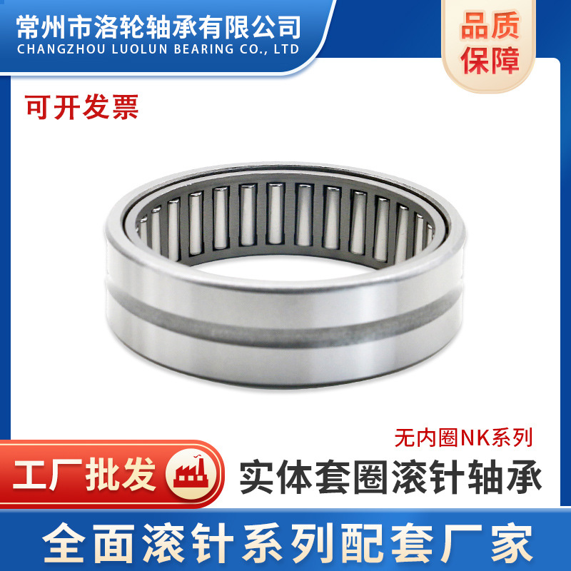 无内圈滚针轴承 NK1520~NK2016 滚针轴承厂 现货供应