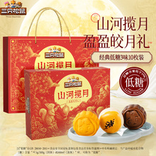 官方三只松鼠中秋低糖月饼礼盒装多口味奶黄流心企业福利送礼批发