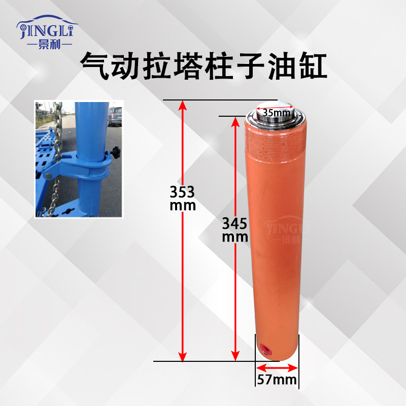 气动拉塔柱子油缸