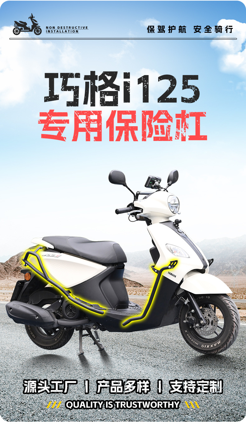 Suitable for Yamaha Qiaoge I125 Bumper with Spotlight Frame Scooter Bumper Front and Rear Fully Surrounded Protective Bumper