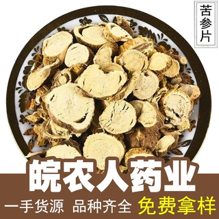 苦参苦参片500g无硫选片苦参苦参粉中药材大全代发批发