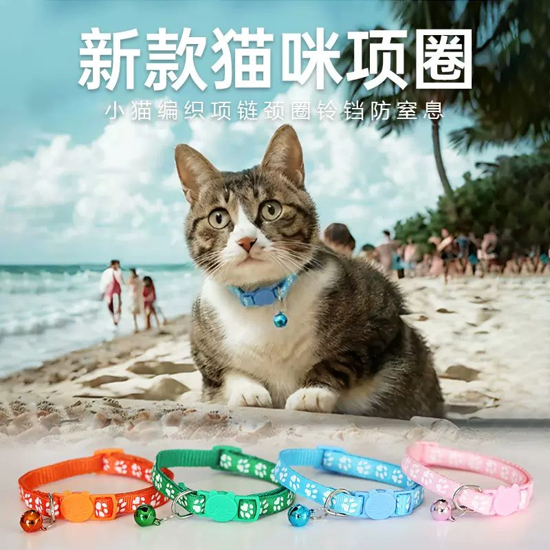 新款猫咪项圈小猫编织项链颈圈铃铛防窒息舒适安全扣宠物装饰用品