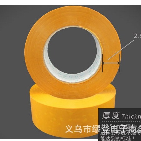 包邮4.5*2.5厘米胶带批发厂家直销淘宝胶带黄色透明色