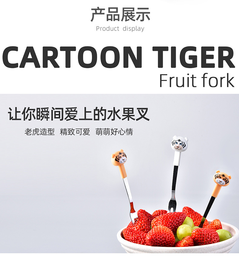 RB581老虎水果叉详情页04.jpg