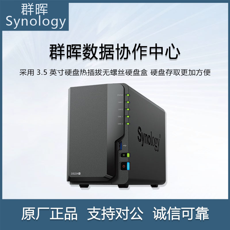 群晖Synology 原装DS224+NAS配2*8TB群晖HAT3310硬盘套装数据库