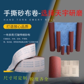 抛光轮;砂带;砂布